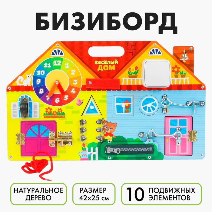 Бизиборд «Весёлый дом» Бизиборд «Весёлый дом»