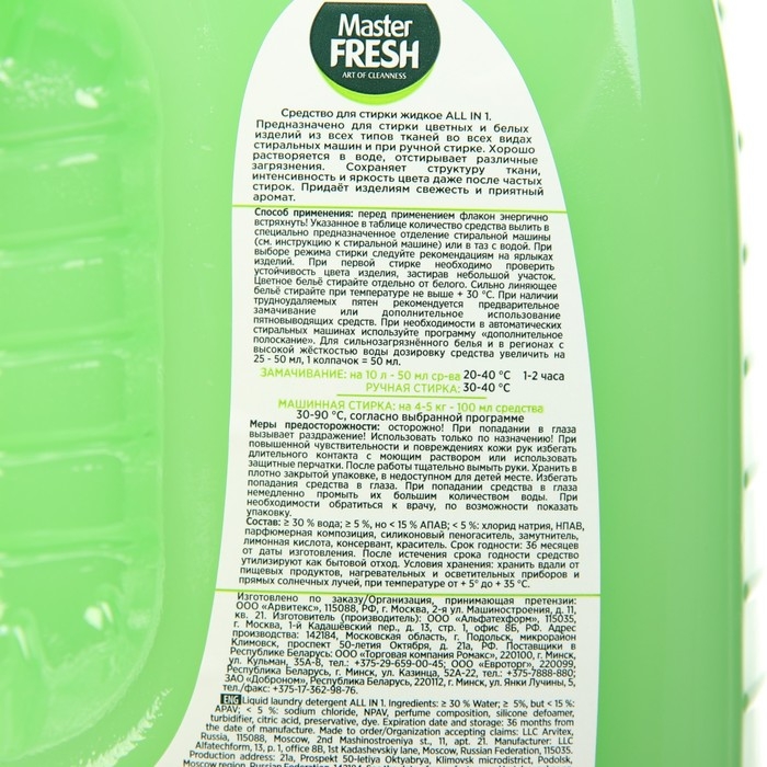 Гель для стирки Master FRESH ALL IN 1, 3 л Гель для стирки Master FRESH ALL IN 1, 3 л