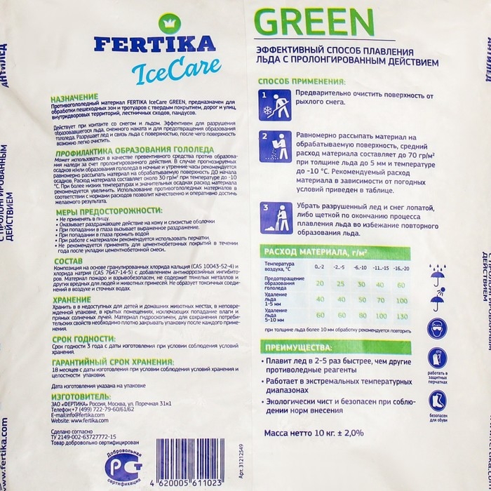 Противогололёдный реагент Fertika IceCare Green, -20С    10 кг Противогололёдный реагент Fertika IceCare Green, -20С    10 кг