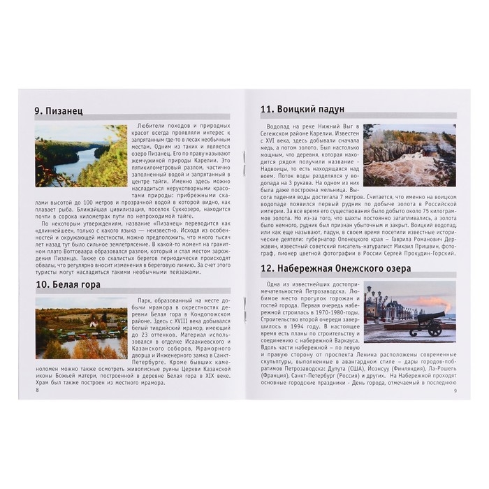 Мемо «Карелия» Мемо «Карелия»