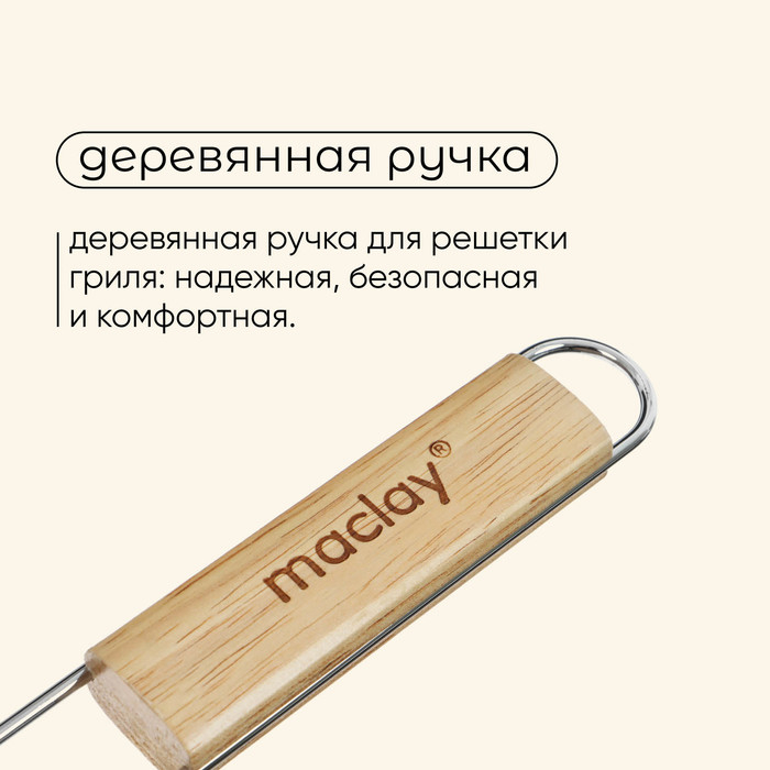 Решётка гриль универсальная maclay, 25x31 см, хромированная сталь, для мангала Решётка гриль универсальная maclay, 25x31 см, хромированная сталь, для мангала