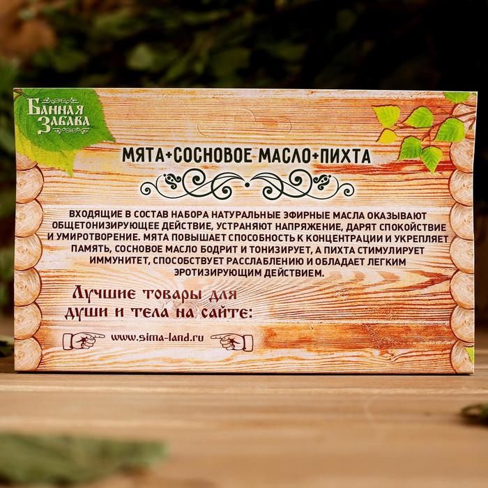 Набор  Набор "Мята, сосновое масло, пихта" 3 эфирных аромамасла 100%  15мл