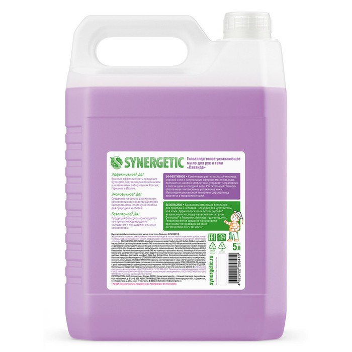 Жидкое мыло Synergetic  Жидкое мыло Synergetic "Лаванда", гипоаллергенное, 5 л
