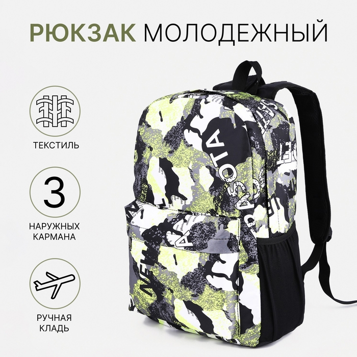 Рюкзак школьный из текстиля, 3 кармана, цвет жёлтый/серый