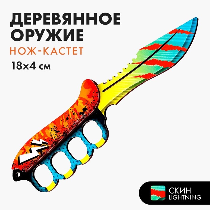 Деревянное оружие детское сувенирное «Нож-кастет», молнии Деревянное оружие детское сувенирное «Нож-кастет», молнии