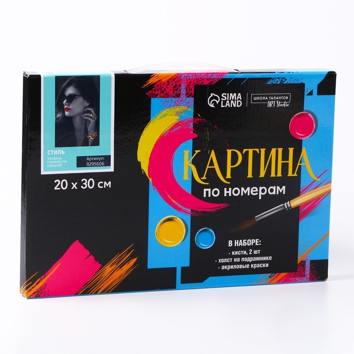 Картина по номерам на холсте с подрамником «Стиль», 20х30 см Картина по номерам на холсте с подрамником «Стиль», 20х30 см