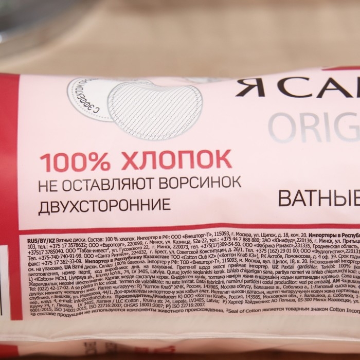 Косметические ватные диски «Я Самая» прошитые, 80 шт. Косметические ватные диски «Я Самая» прошитые, 80 шт.