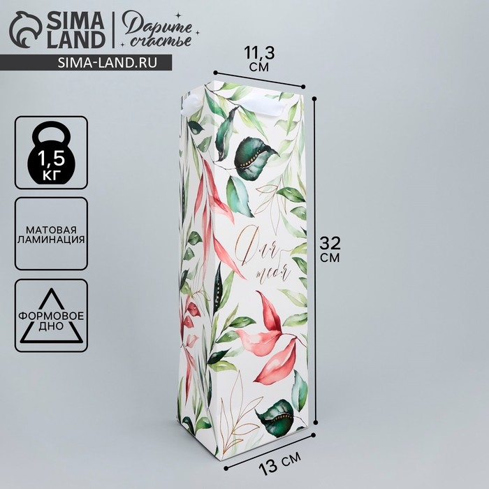 Пакет подарочный под бутылку, упаковка, «Для тебя», 13 х 32 х 11.3 см Пакет подарочный под бутылку, упаковка, «Для тебя», 13 х 32 х 11.3 см