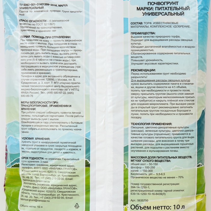 Грунт для рассады  Грунт для рассады "Рецепты Дедушки Никиты" 10 л.