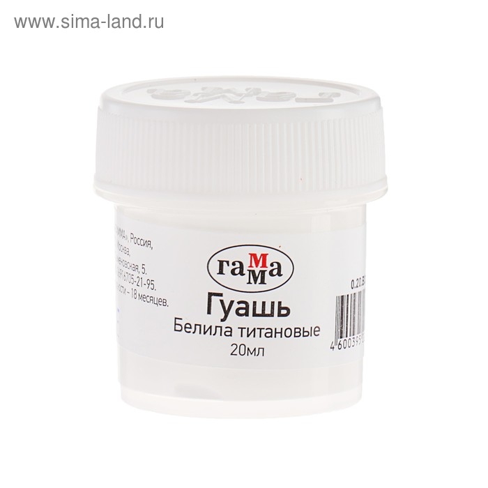 Гуашь художественная банка 20 мл, Гамма, белила титановые, 0.20.В020.0012 Гуашь художественная банка 20 мл, Гамма, белила титановые, 0.20.В020.0012