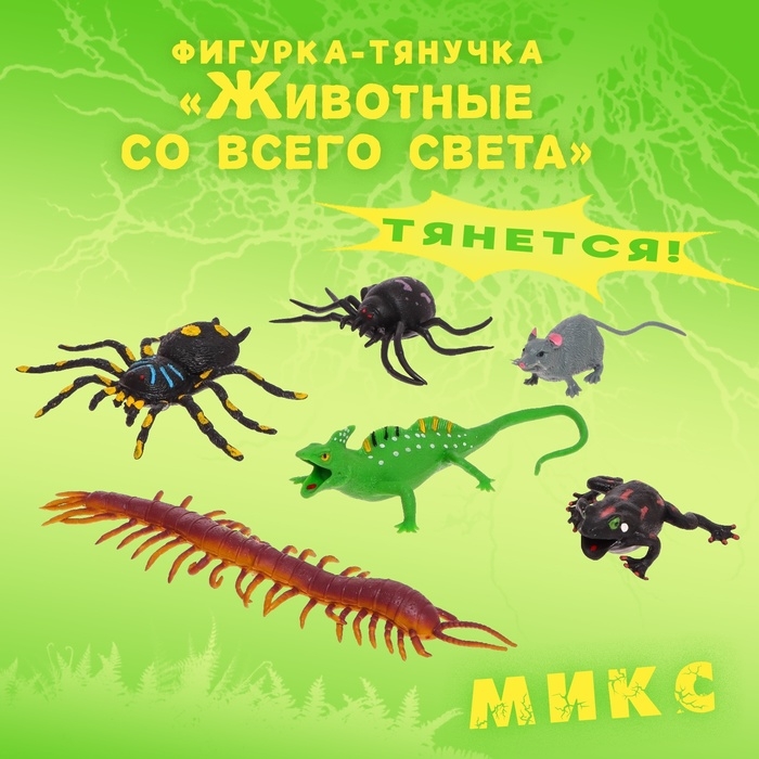 Фигурка-тянучка «Животные со всего света», МИКС Фигурка-тянучка «Животные со всего света», МИКС