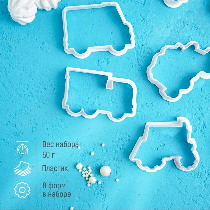 Набор форм для печенья Доляна «Грузовой транспорт», 8 предметов, цвет белый Набор форм для печенья Доляна «Грузовой транспорт», 8 предметов, цвет белый