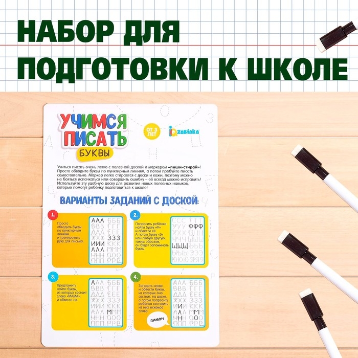 Тренажёр для письма «Учимся писать буквы» Тренажёр для письма «Учимся писать буквы»