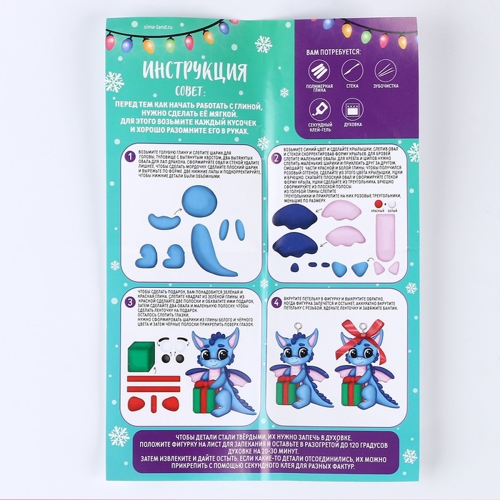 Фигурка из полимерной глины своими руками на новый год «Дракончик с подарком», новогодний набор для творчества Фигурка из полимерной глины своими руками на новый год «Дракончик с подарком», новогодний набор для творчества