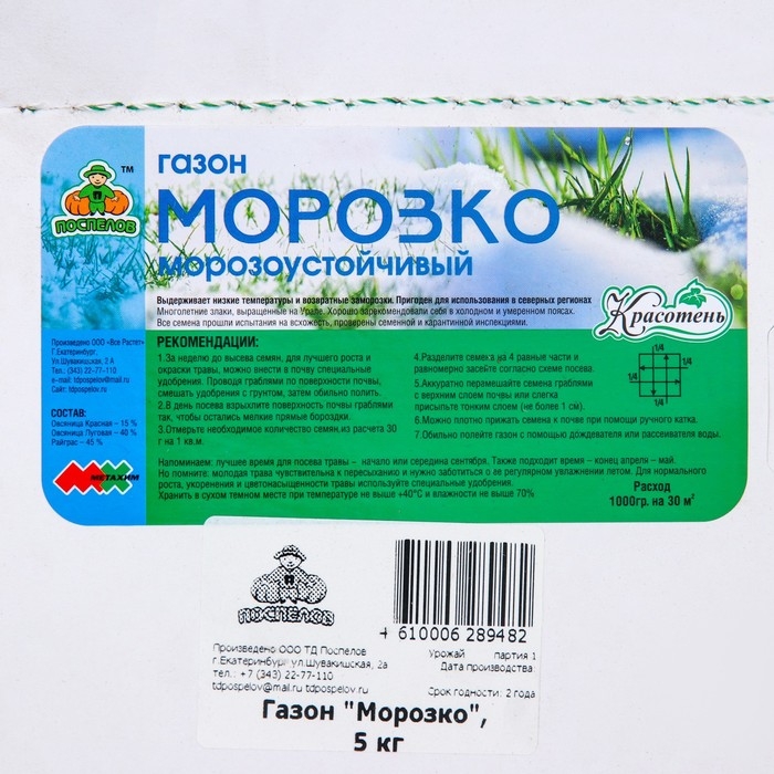 Газон Газон "Красотень", Морозко, 5 кг