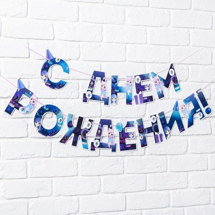 Гирлянда &laquo;С днем Рождения&raquo;, аниме, длина 250 см