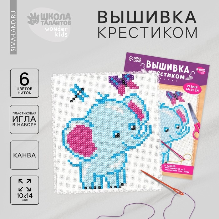 Вышивка крестиком для детей «Слоник и бабочка», набор для творчества, 14 х 10 см Вышивка крестиком для детей «Слоник и бабочка», набор для творчества, 14 х 10 см