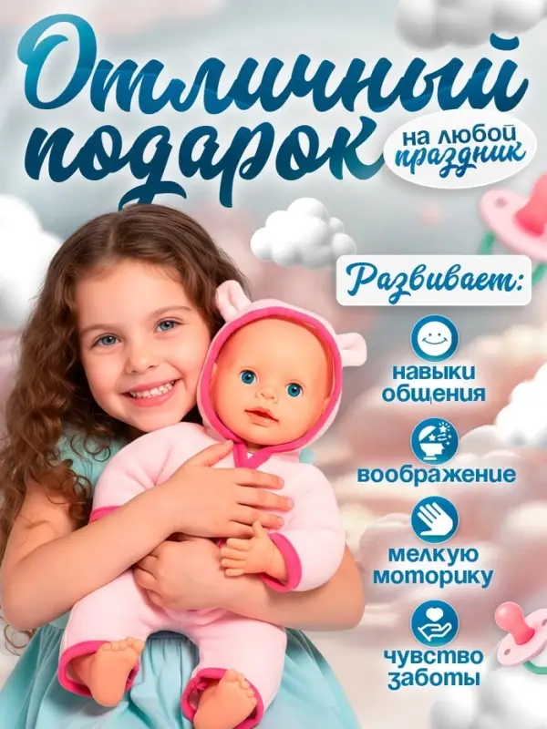 Пупс интерактивный Happy Valley &laquo;Малыш&raquo;, 6 функций, озвученный, кушает, пьёт, играет в ладушки, высота 40 см