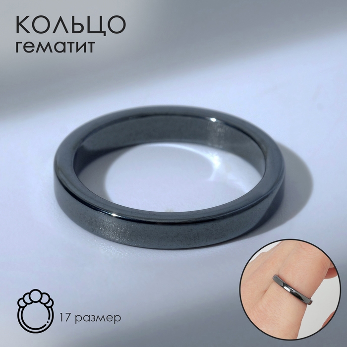 Кольцо «Ночь» под гематит, узкое, цвет чёрный, размер 17