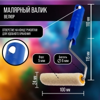 Набор ТУНДРА, для работ с лаками, валик велюр 100 мм, ванночка 150 х 290 мм