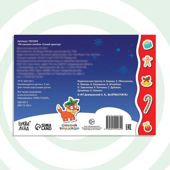 100 наклеек с заданиями «Новый год с Синим трактором», А5, 12 стр., Синий трактор 100 наклеек с заданиями «Новый год с Синим трактором», А5, 12 стр., Синий трактор