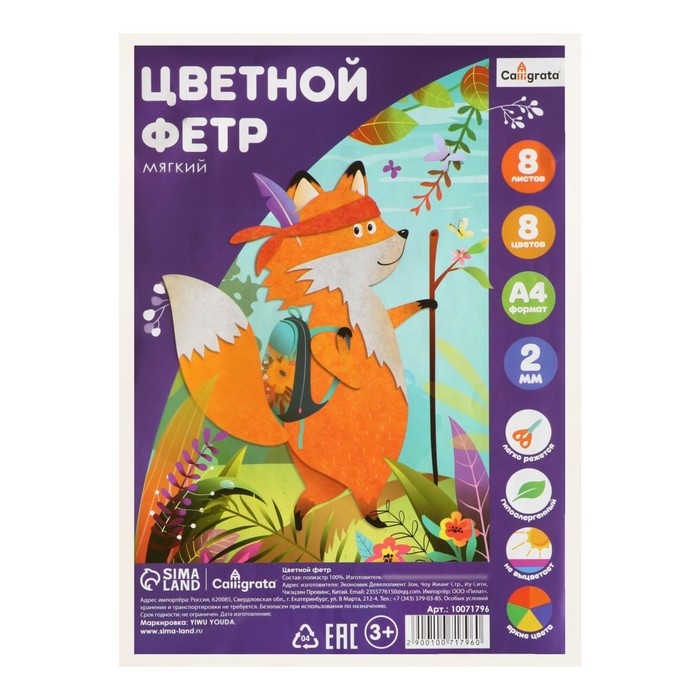 Фетр цветной набор, толщина-2 мм, формат А4, мягкий, 8 листов, 8 цветов, яркие цвета Фетр цветной набор, толщина-2 мм, формат А4, мягкий, 8 листов, 8 цветов, яркие цвета