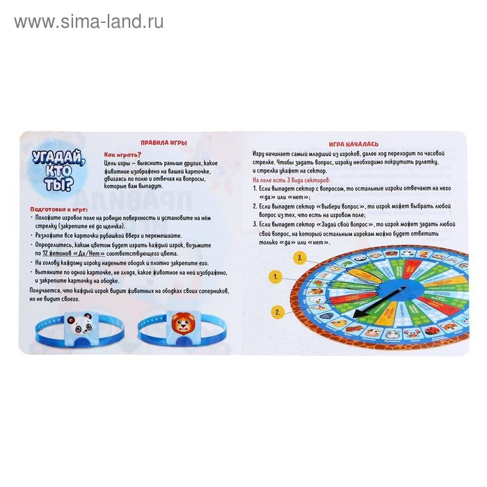 Настольная игра «Угадай, кто ты» Настольная игра «Угадай, кто ты»