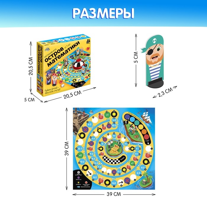 Настольная игра «Остров математики» Настольная игра «Остров математики»
