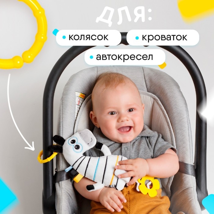 Подвеска мягконабивная «Зебра Хрустящая», погремушка, прорезыватель, шуршит, Мякиши Подвеска мягконабивная «Зебра Хрустящая», погремушка, прорезыватель, шуршит, Мякиши