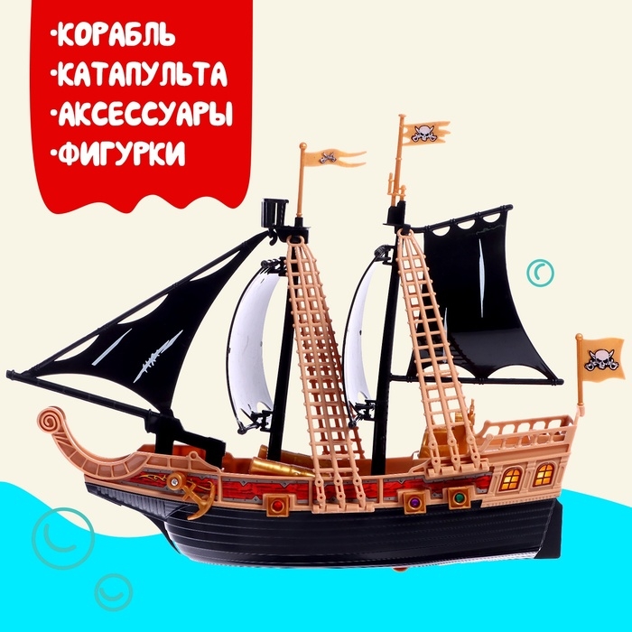 Набор пиратов «Черная борода», 10 элементов Набор пиратов «Черная борода», 10 элементов