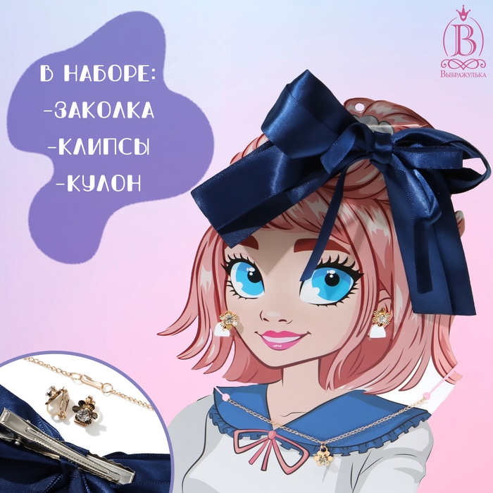 Набор «Выбражулька» 3 предмета: заколка, клипсы, кулон, цветы, цвет бело-синий в золоте Набор «Выбражулька» 3 предмета: заколка, клипсы, кулон, цветы, цвет бело-синий в золоте