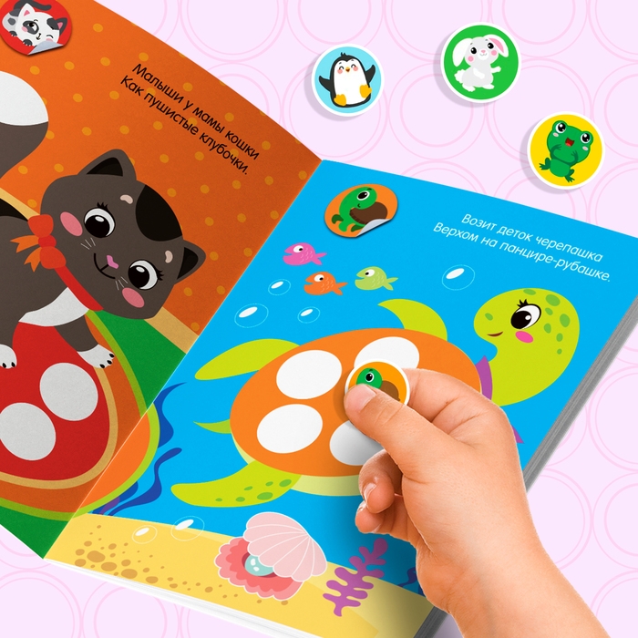 Наклейки кружочки «Малыши и мамы», 70 наклеек, 16 стр. Наклейки кружочки «Малыши и мамы», 70 наклеек, 16 стр.