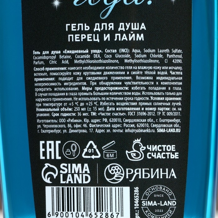Новый Год. Гель для душа «Удачного года», 250 мл, аромат перца и лайма