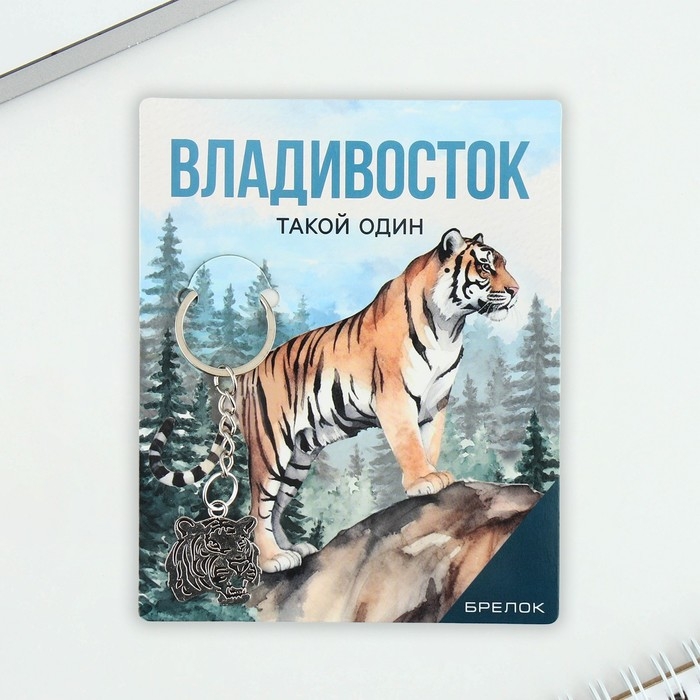 Брелок для ключей «Владивосток» Брелок для ключей «Владивосток»