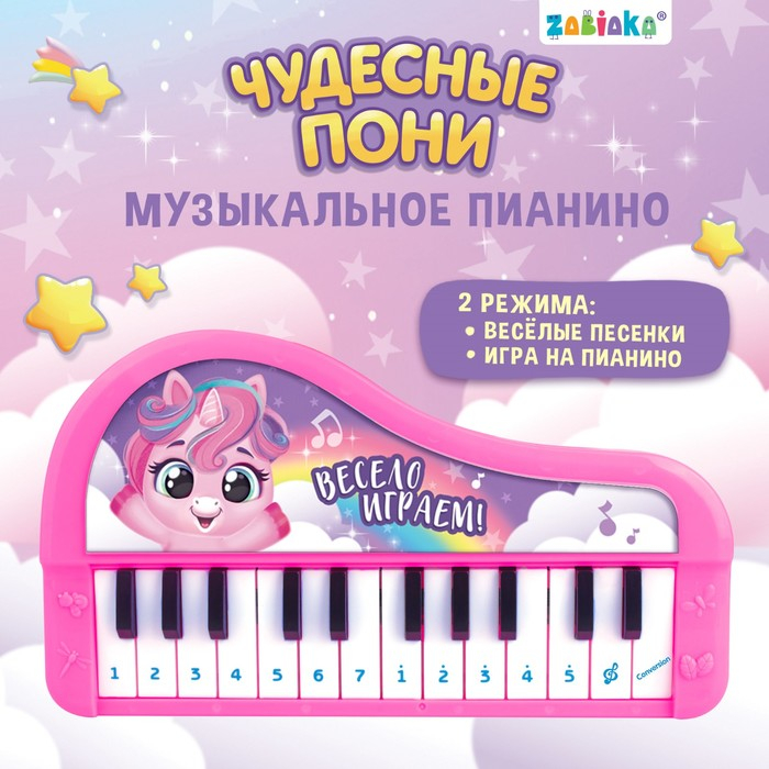 Музыкальное пианино «Чудесные пони», звук, цвет розовый Музыкальное пианино «Чудесные пони», звук, цвет розовый