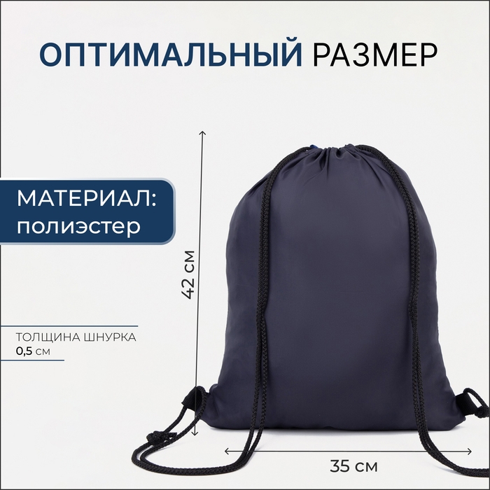 Мешок для обуви на шнурке, цвет чёрный/синий Мешок для обуви на шнурке, цвет чёрный/синий