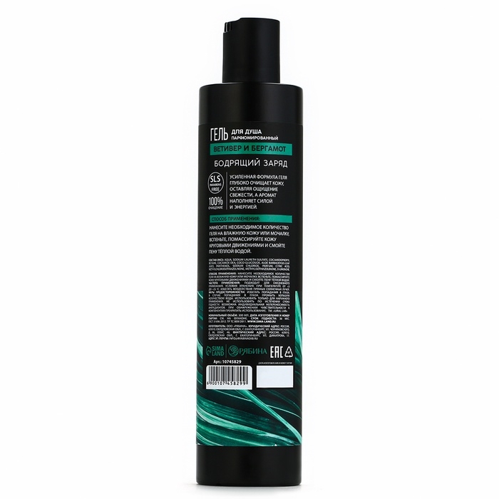 Гель для душа мужской, 300 мл, аромат ветивера и бергамота, URAL LAB Гель для душа мужской, 300 мл, аромат ветивера и бергамота, URAL LAB