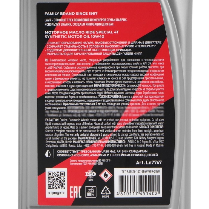 Моторное масло LAVR MOTO RIDE SPECIAL 4Т 10W40 SN, 1 л Ln7747 Моторное масло LAVR MOTO RIDE SPECIAL 4Т 10W40 SN, 1 л Ln7747