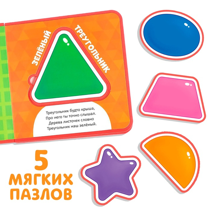 Книжка с мягкими пазлами EVA «Изучаю формы», 12 стр. Книжка с мягкими пазлами EVA «Изучаю формы», 12 стр.