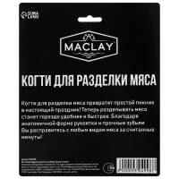 Когти для разделки мяса Maclay, пластик, набор из 2 шт.