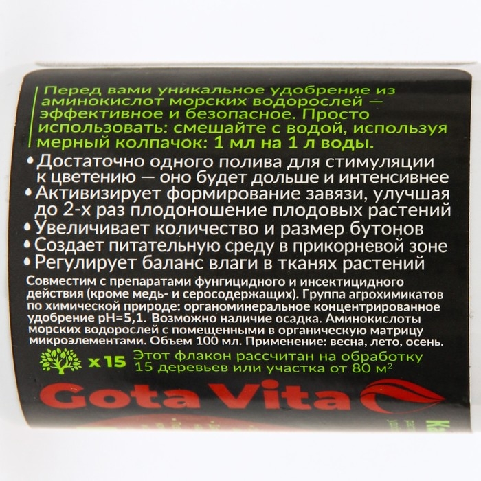 Удобрение суперконцентрат Gota Vita, активное цветение, Удобрение суперконцентрат Gota Vita, активное цветение, "Капля жизни", 100 мл