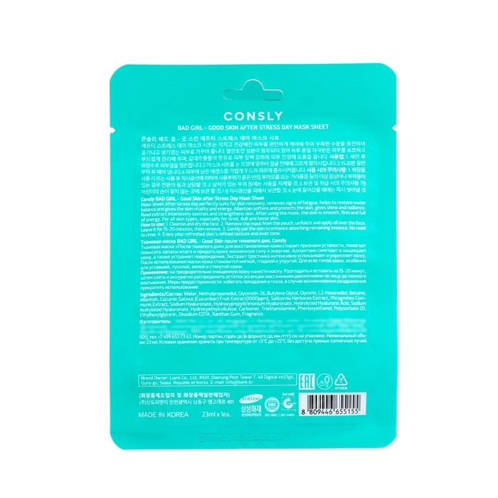 Маска тканевая для лица Consly «После тяжёлого дня», 23 мл Маска тканевая для лица Consly «После тяжёлого дня», 23 мл