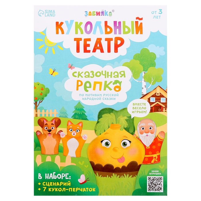Кукольный театр «Сказка: Репка», 7 кукол на руку, сценарий Кукольный театр «Сказка: Репка», 7 кукол на руку, сценарий