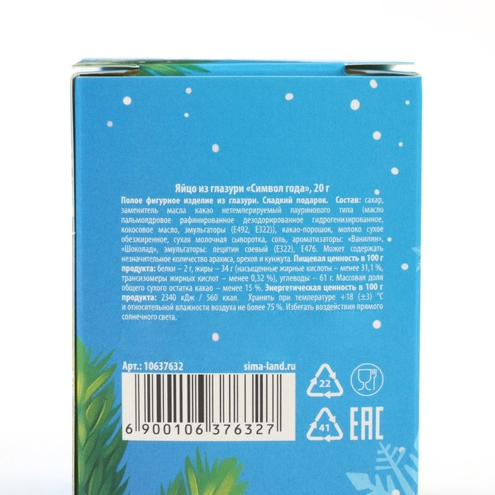 Шоколадное яйцо «Символ года», 20 г Шоколадное яйцо «Символ года», 20 г