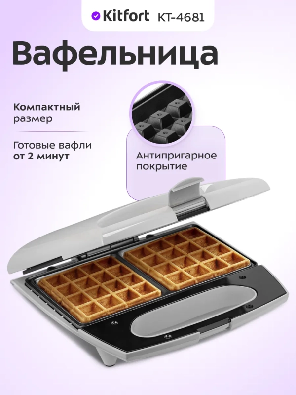 Вафельница электрическая для бельгийских вафель КТ-4681 Вафельница электрическая для бельгийских вафель КТ-4681