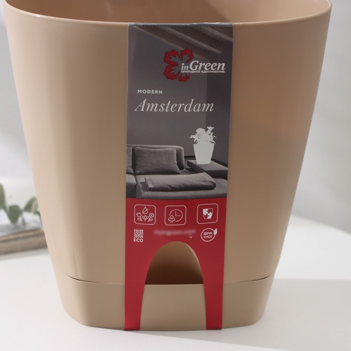 Горшок для цветов с прикорневым поливом Amsterdam, 4 л, цвет молочный шоколад Горшок для цветов с прикорневым поливом Amsterdam, 4 л, цвет молочный шоколад