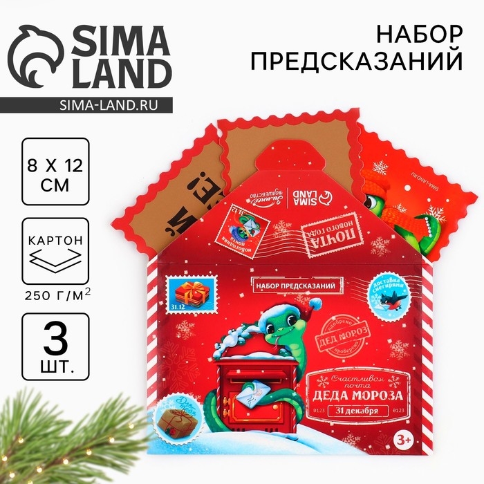 Набор предсказаний на Новый Год в конверте «Новогодняя коллекция: От змейки», 8 х 12 см Набор предсказаний на Новый Год в конверте «Новогодняя коллекция: От змейки», 8 х 12 см