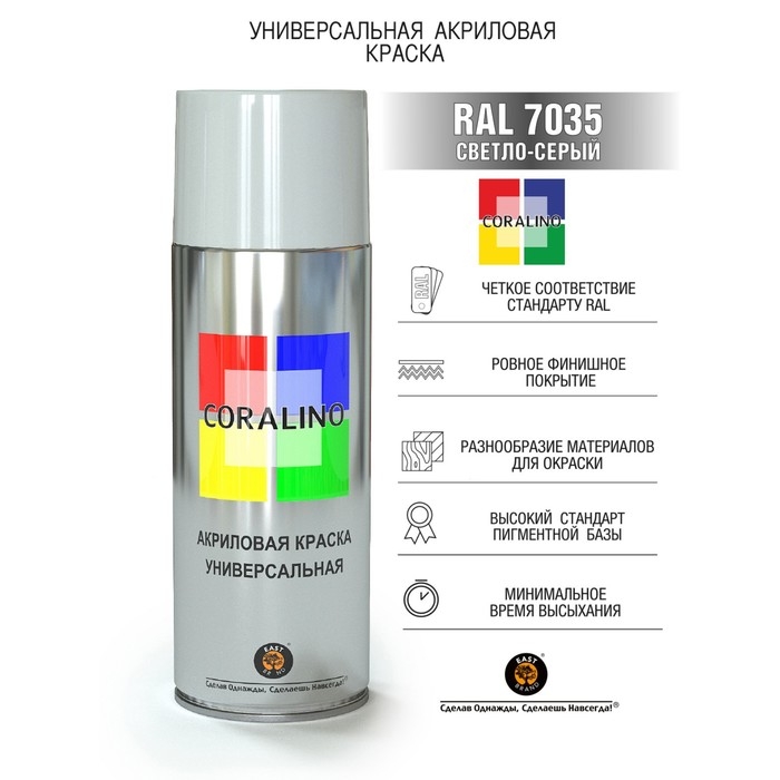 Аэрозольная краска эмаль  Светло-Серая 520мл CORALINO RAL7035 Аэрозольная краска эмаль  Светло-Серая 520мл CORALINO RAL7035