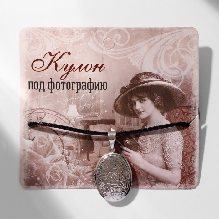 Кулон на шнурке «Для фото» овал с цветами, цвет серебро на чёрном шнурке, 45 см Кулон на шнурке «Для фото» овал с цветами, цвет серебро на чёрном шнурке, 45 см