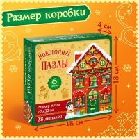 Пазл с липучками «Новогодний дом», 6 липучек, 28 деталей